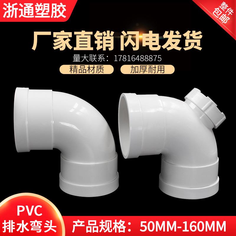 pvc水管配件50 75 110下水管弯头排水90度带检口门弯直角弯接头