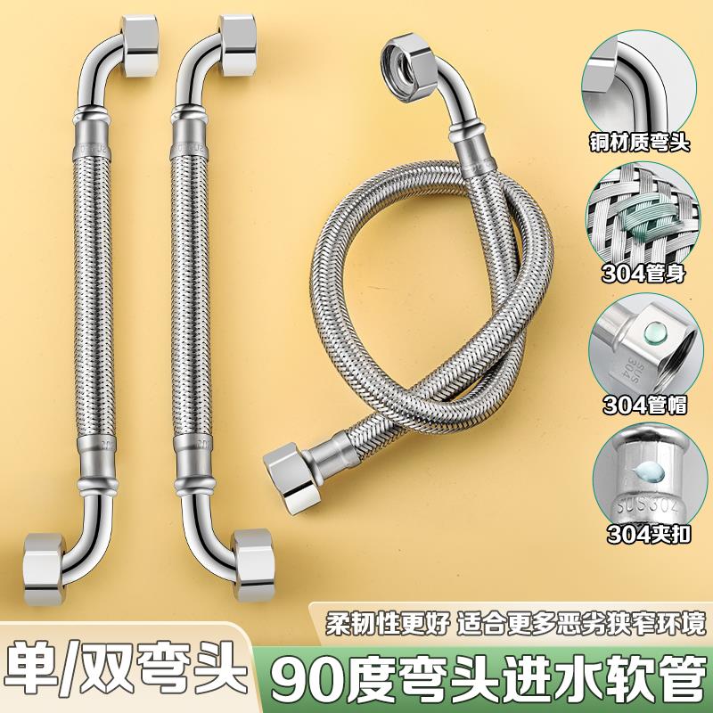 304不锈钢带弯头进水软管编织软管90度热水器角阀冷热防爆管安装