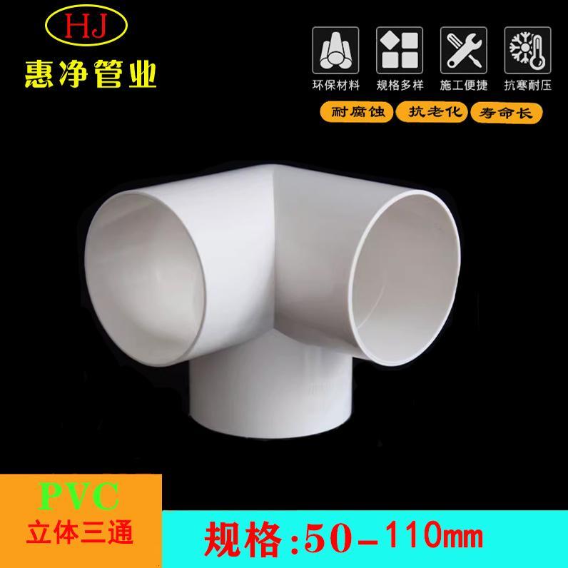 PVC110立体三通排水管配件架子直角墙角竖三通角通75塑料管件50