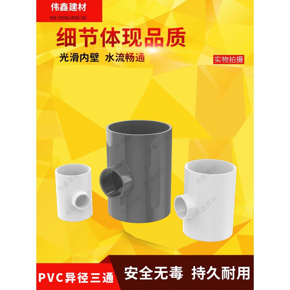 PVC异径三通变径大小三通20/25/32 6分变4分 1寸变4分 1寸变6分
