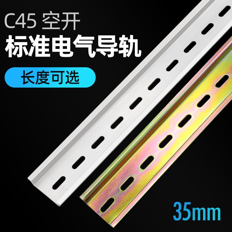 国标C45铝导轨U型1.0厚TH35-7.5MM 1米长电气安装DIN导轨 可定做