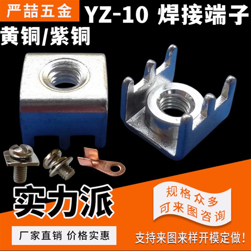 YZ-10M5/M6压铆焊接端子PCB固定座PCB端子螺母大电流端子150A