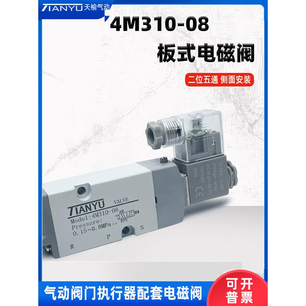 电磁阀4M310-08/4M310-10板式贴面AC220DC24V气动球阀碟阀换向阀