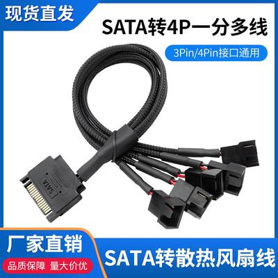 电脑散热风扇一分1/2/3/4/5延长线SATA转3pin/4pin通用包网扩展线