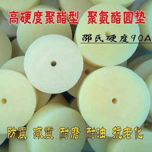 纯正聚酯型聚氨酯圆垫90度PU牛筋缓冲垫洗衣机脚垫聚氨酯棒板包邮