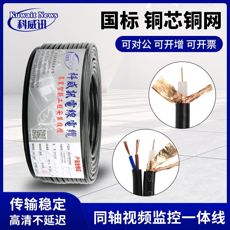 铜芯铜网 监控同轴视频线SYV75-5-4-3带电源二合一综合一体模拟线