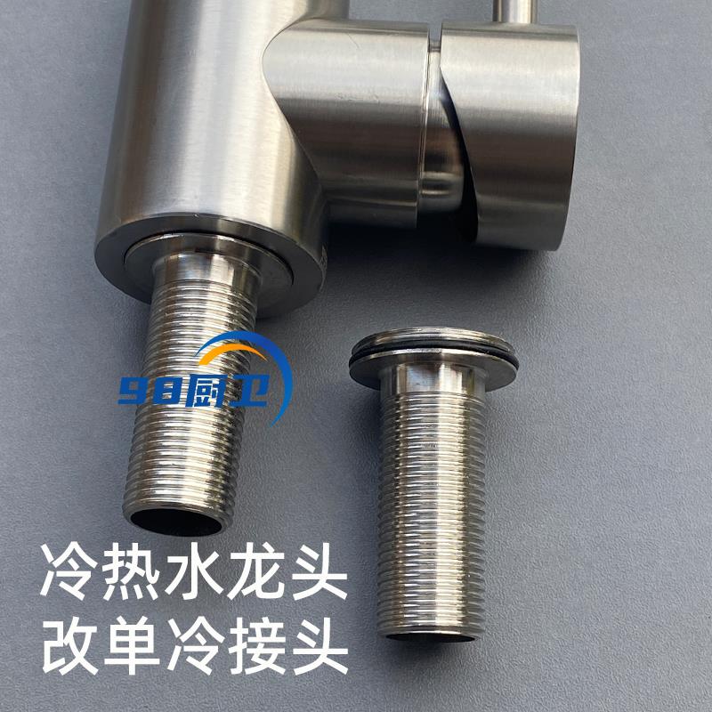 冷热水龙头改单冷龙头32变径换4分 冷热变单冷大小转接头套装配件