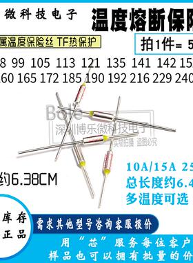 RY金属温度保险丝 熔断器250V10A/15A TF84度-240度 TF185C240°C
