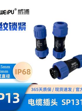 WEIPU威浦防水航空插头SP1310/P2芯 S3芯4芯5芯6芯7芯9芯 IP68