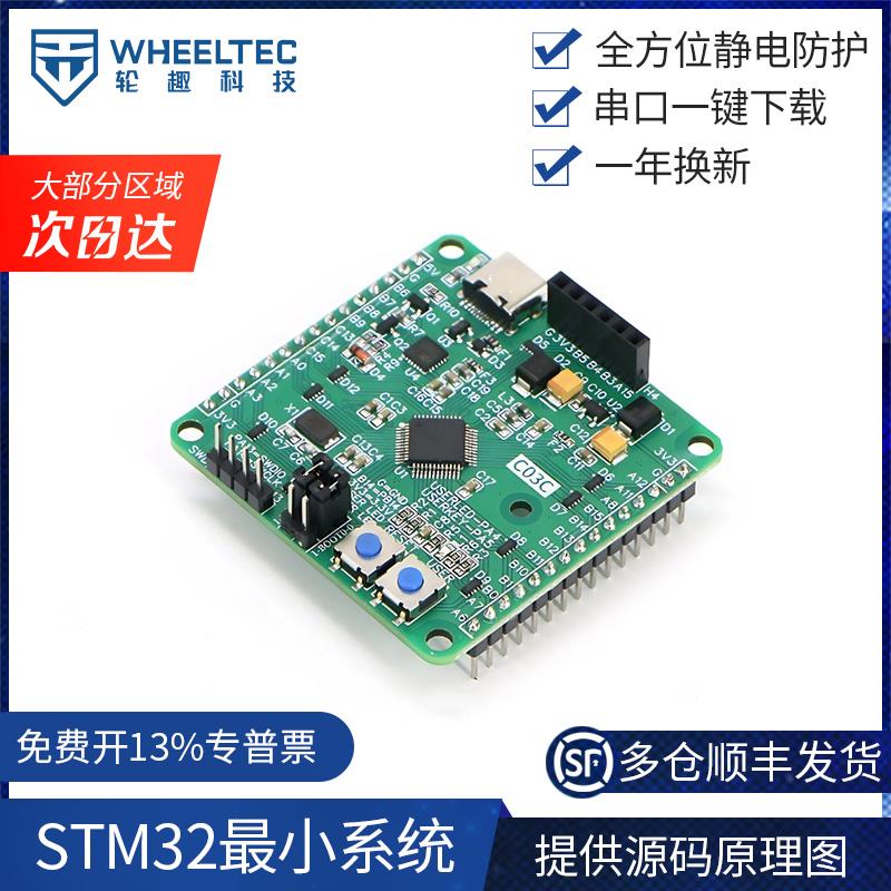 C03C 单晶片 STM32F103C8T6系统板 核心板 ARM开 发板 学习板