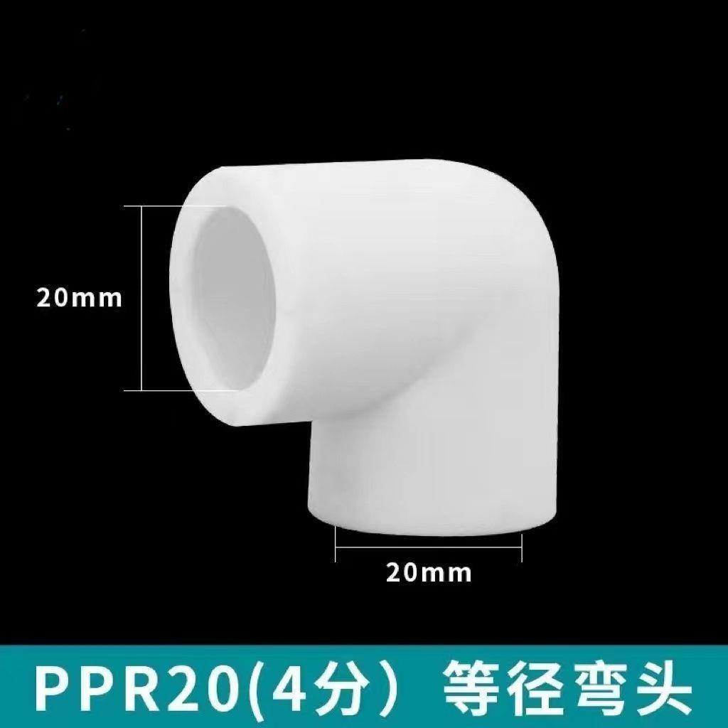 加厚型PPR等径弯头20 4分25 6分32 1寸PPR水管管件配件 PPR弯头