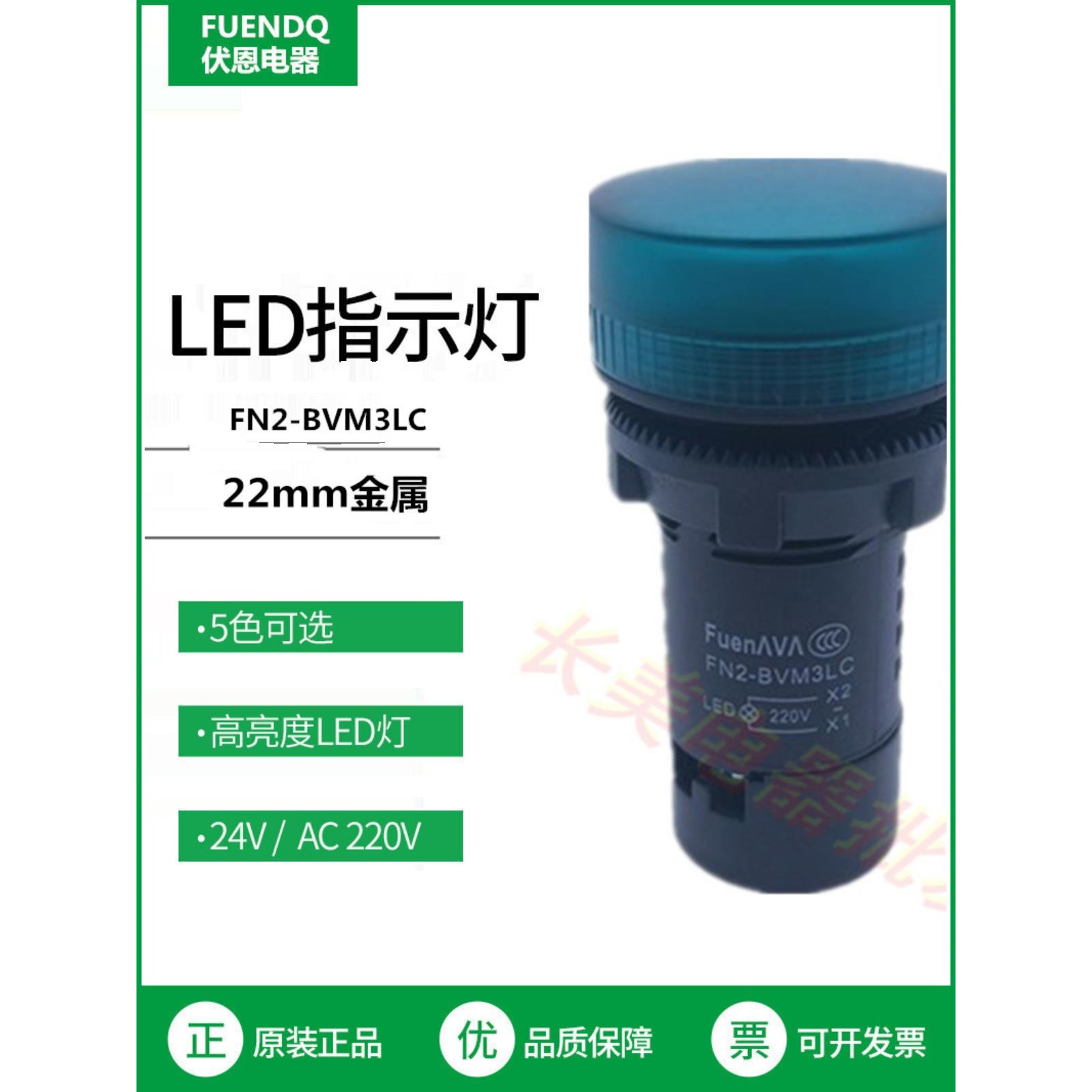 伏恩 FN2BVM3LC 绿色220V高品质信号指示灯 同XB2BVM3LC款 精品