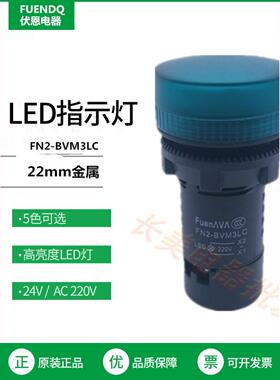 伏恩 FN2BVM3LC 绿色220V高品质信号指示灯 同XB2BVM3LC款 精品