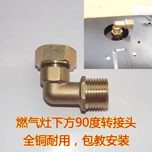 燃气灶煤气进气口90度万向转接头全铜内丝外丝内牙外牙螺纹活接