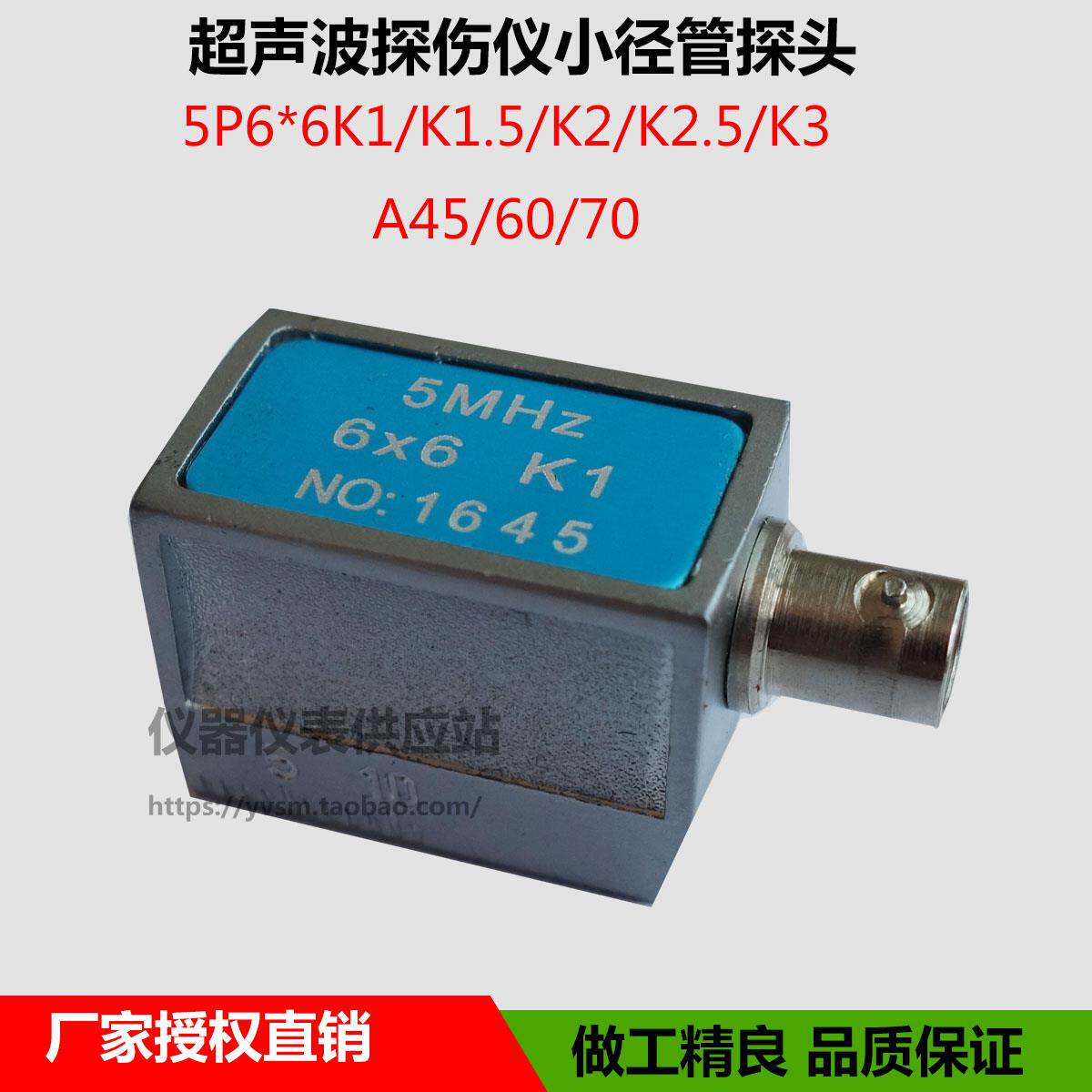 超音波探伤仪小径管监视器5P6×6K1短前沿斜监视器小管径焊缝检测