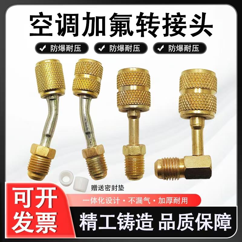 空调加氟R22转R410转换头公英制转接头R32雪种加氟安全阀工具配件