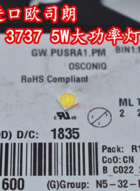 OSRAM欧司朗GW PUSRA1.PM高亮5W贴片3737工业照明P8大功率LED灯珠