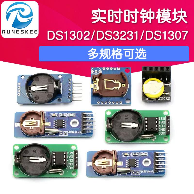 实时时钟模块高精度CR2032电池/单片机 DS1302/1307/3231时钟