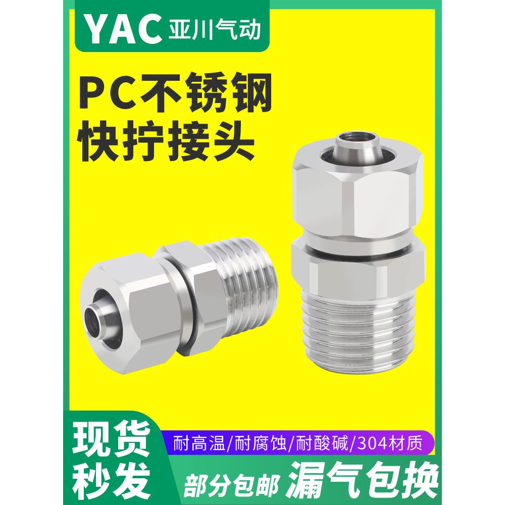 304不锈钢气管快拧接头锁母螺纹直通PC1 2 3 4转6 8 10禁铜禁锌