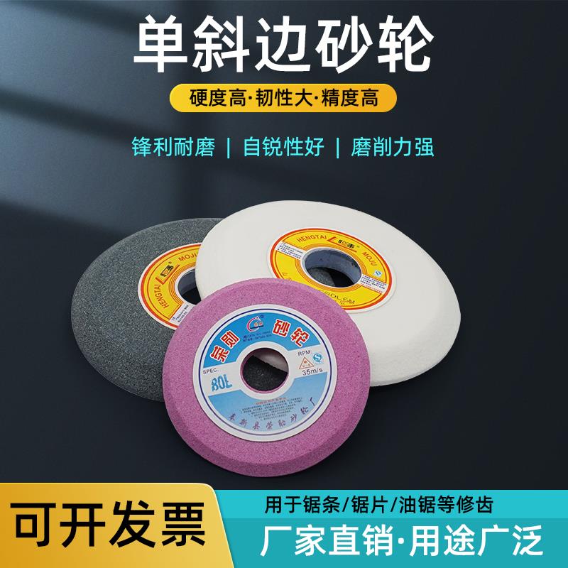 单斜边砂轮 双斜口砂轮磨锯条锯齿带锯砂轮片250 200 150*13*32mm