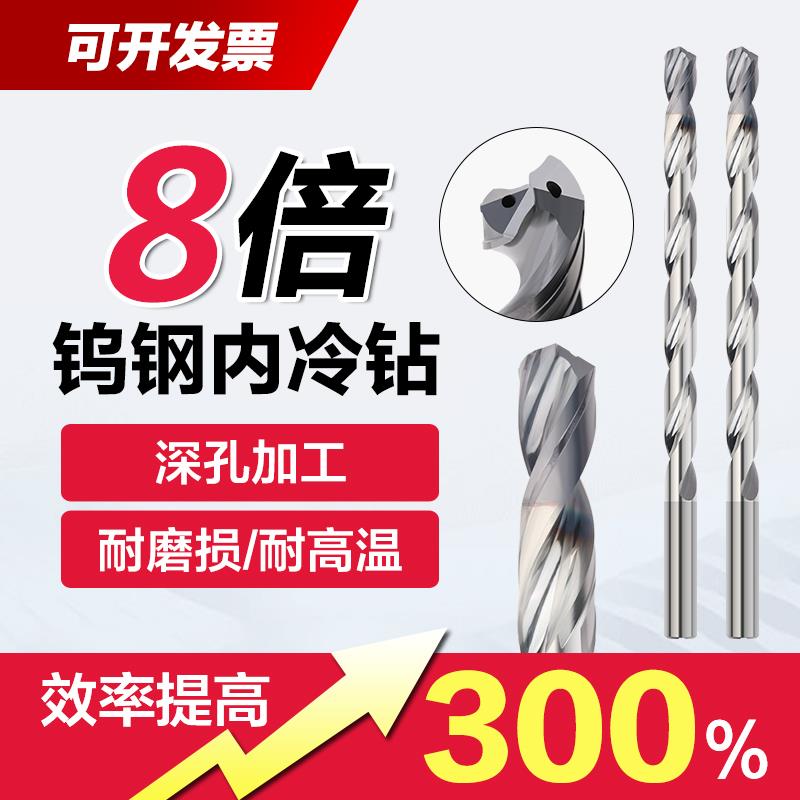 8D定柄内冷钨钢钻头深孔内出水合金钻头加长高硬硬质合金麻花钻头