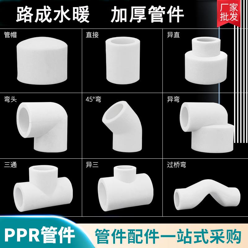 20ppr弯头加厚25直接32三通4分6分1寸热熔异径PPR水管配件接头