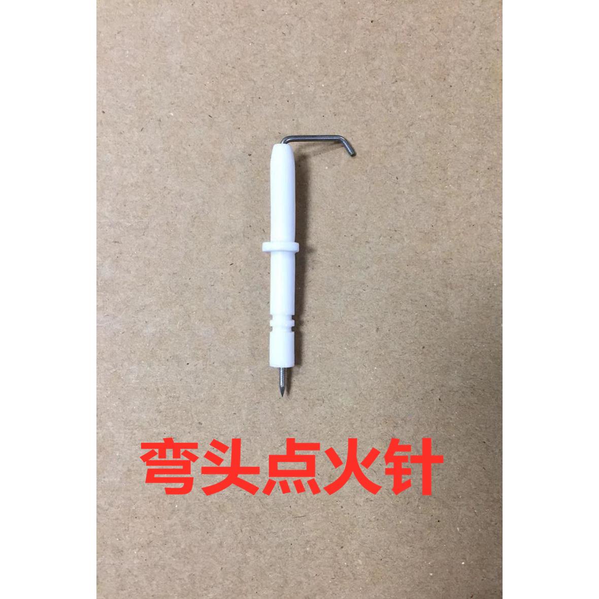 燃气灶炉具弯头点火针打火针沼气炉头红外线炉头火锅灶弯头点火针