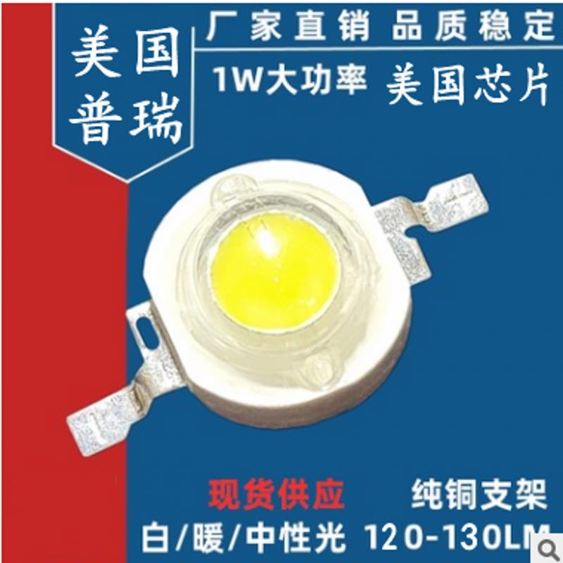 高亮led灯珠1WLED灯珠足瓦led灯1W大功率灯珠单灯LED光源5颗包邮