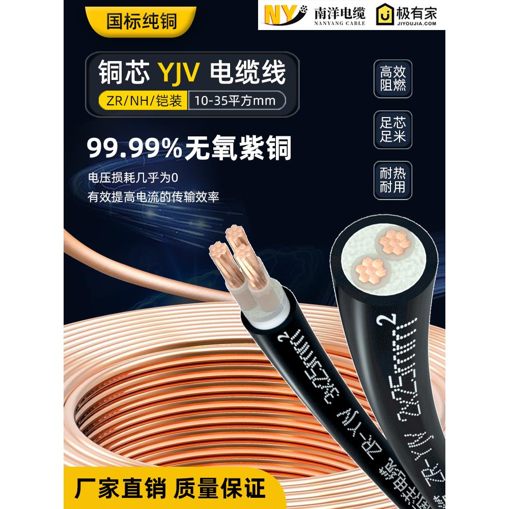 南洋国家标准Yjv铜芯电缆2/3/4/5芯4/6/10/25-300平方阻燃工程线