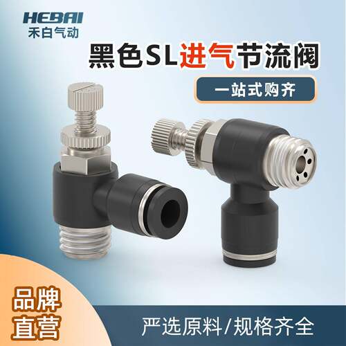 气动气管快插气缸配件气缸调速器调速阀进气节流阀SL4毫米8mm-02