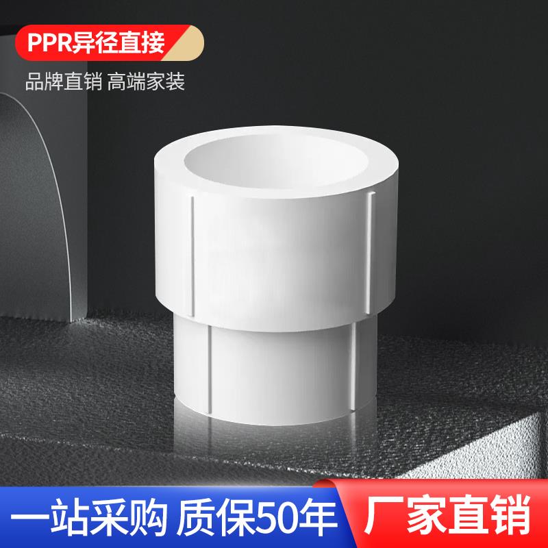 正品20ppr25热熔32直接变径大小头4分6分1寸水管异径管件接头配件