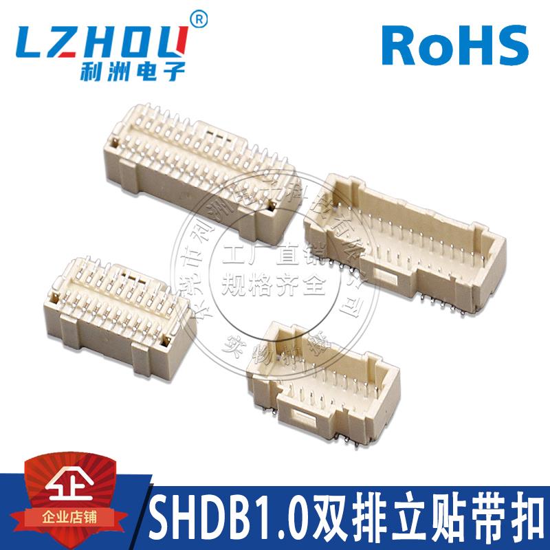 SHDB1.0连接器1.0间距双排立贴接插件立式带锁扣代替Molex203564