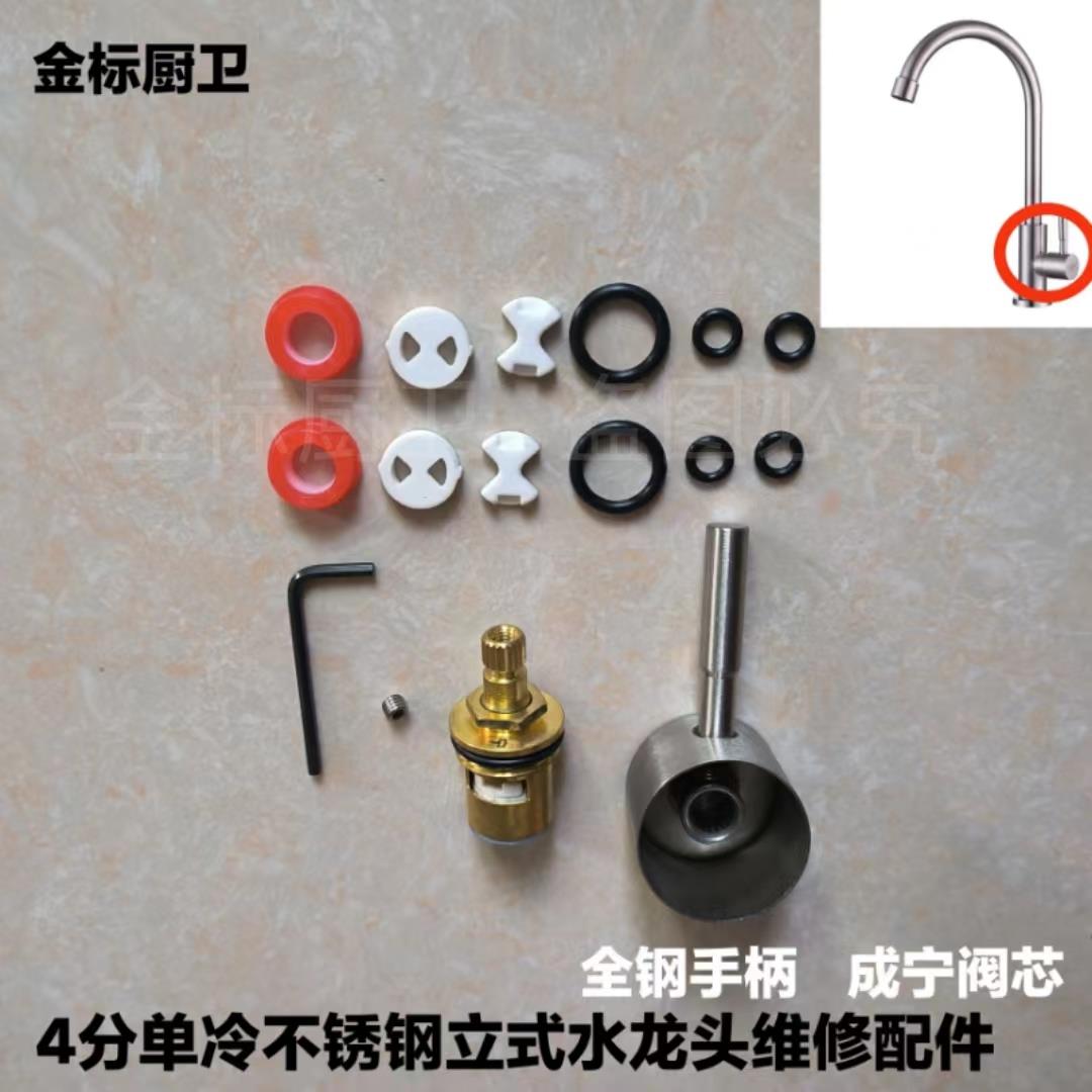 单冷4分水龙头垫圈陶瓷片铜阀芯配件 菜盆面盆通用不锈钢一字手柄
