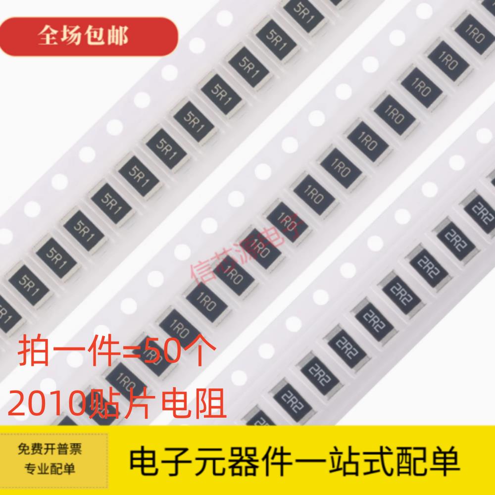 2010贴片电阻0R 10R 47R 100R 470R 1K 4.7K 10K 47K 100K 1M样品