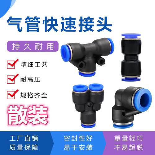 蓝色气动快速接头配件T Y型PE PY三通PV二通PU直通-4 6 8 10 12mm