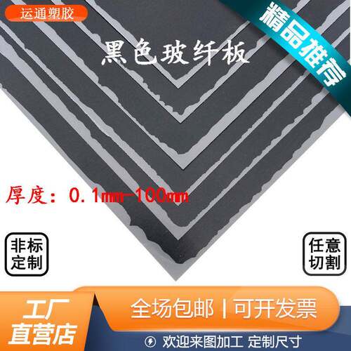 黑色FR4玻纤板零切绝缘垫片全防静电环氧板加工0.1-0.5-1-1.5-2mm