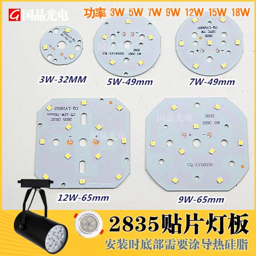 2835灯片led贴片光源圆形高亮天花灯筒灯射灯轨道灯3w5W12W9w灯板