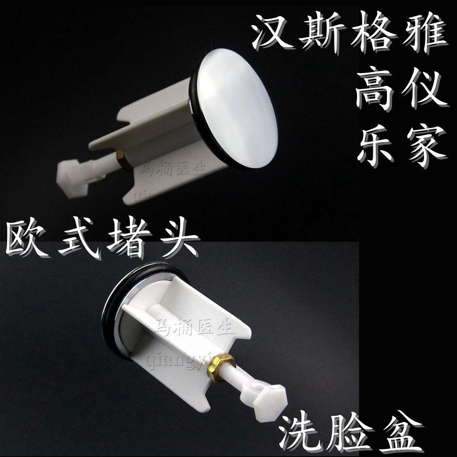 欧标洗手盆下水器配件 汉斯洗脸盆提拉堵头 乐塞头家用台盆塞子