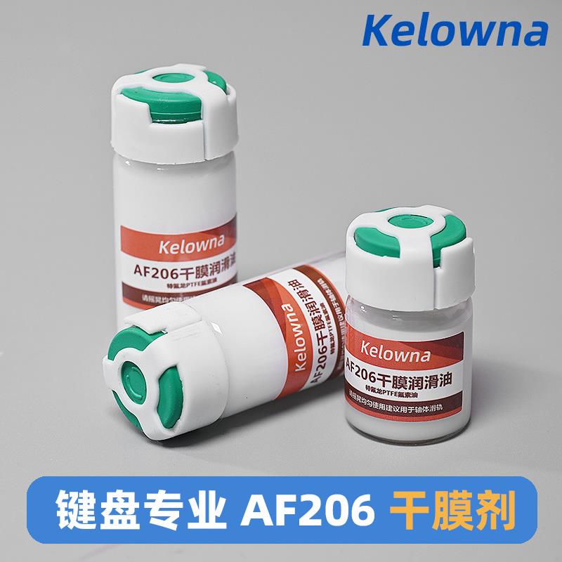 Kelowna AF206干膜润滑剂PTFE干膜润滑剂塑料齿轮润滑油精密仪器