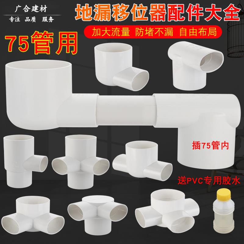 75/50下水排水管卫生间厨房地漏移位器增加下水口椭圆形扁管配件