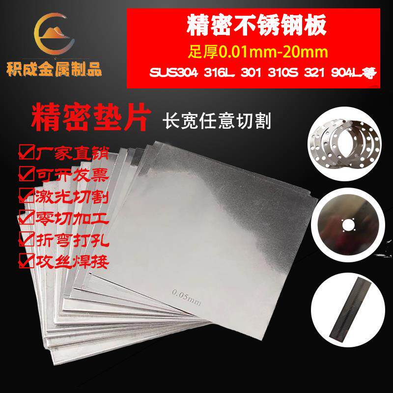 宝钢304不锈钢精密薄板 广东东莞供应0.05mm非标客制化钢板