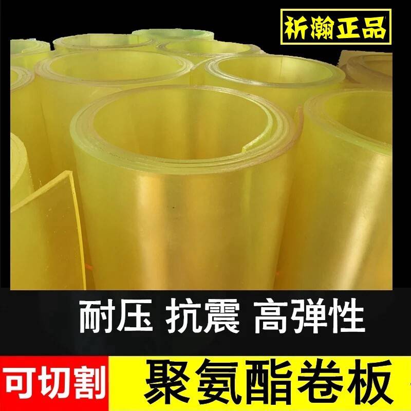 牛筋耐磨弹力耐油板垫块聚氨酯卷方板棒优力胶PU橡胶板可切割加工