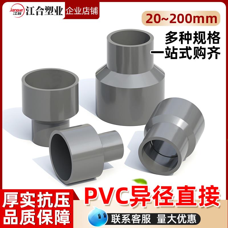 pvc大小头水管异径变径直通接头配件20 25 32 40 50 110管件灰色