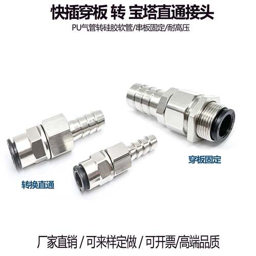串板快插PU气管转硅胶软管宝塔转接头6 8 10 12 20水管排水宝塔嘴