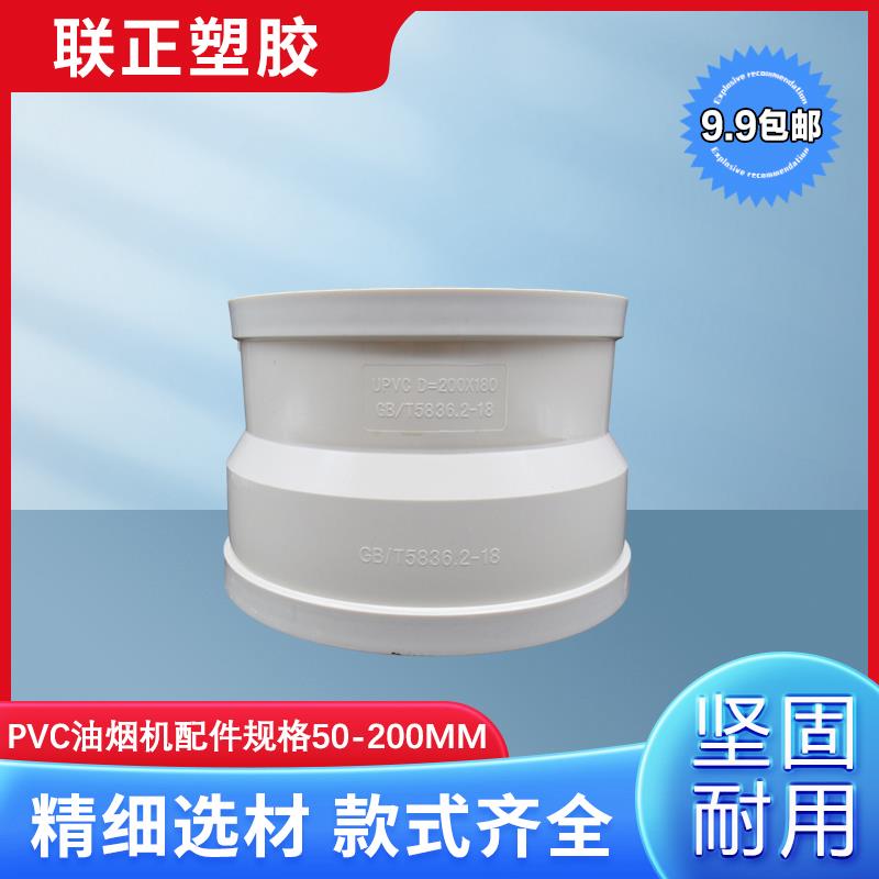 PVC排水管油烟机管道排气排烟配件变径直接180转160 200三通 弯头