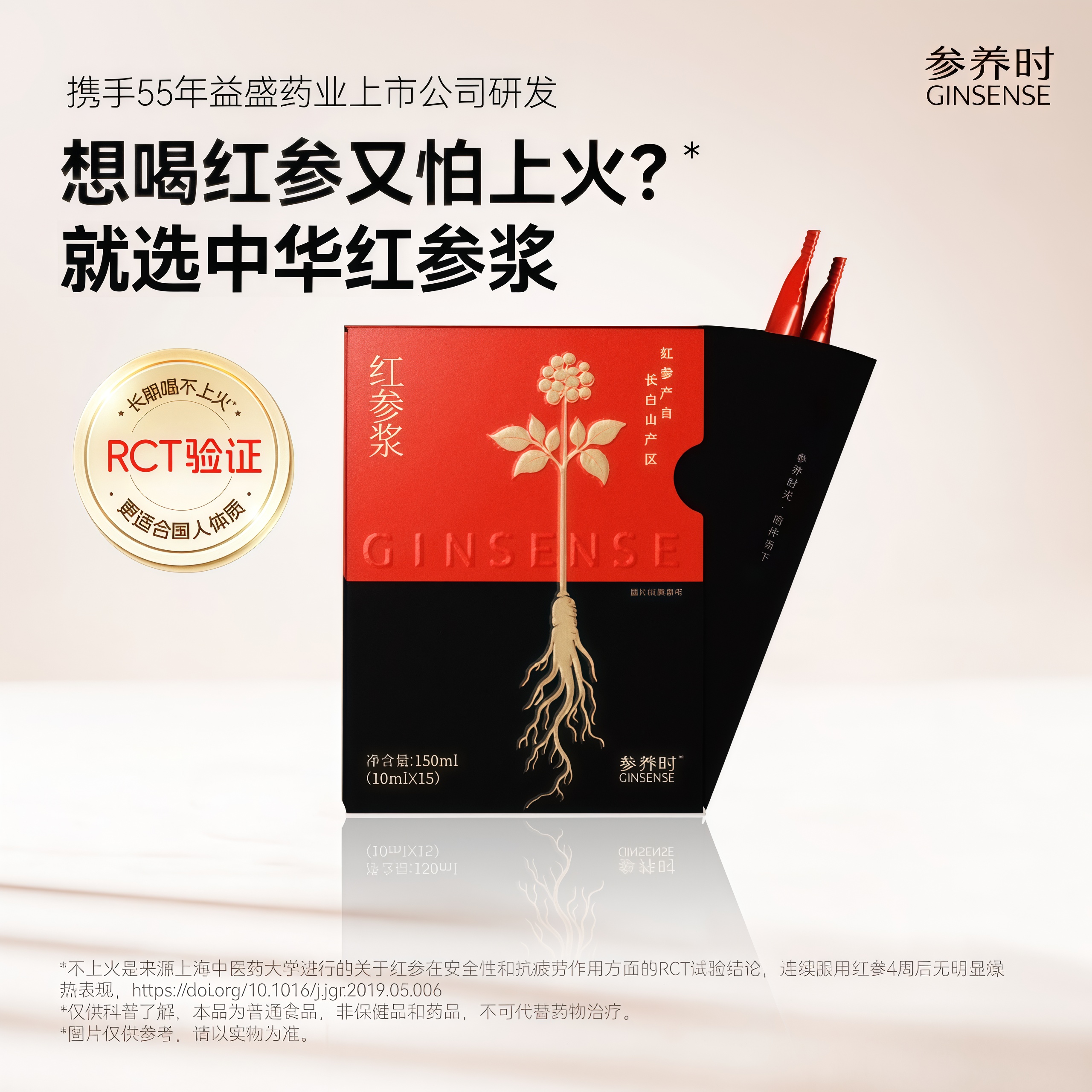 参养时人参红参浆浓缩提取口服液中国长白山五年生送礼礼盒滋补