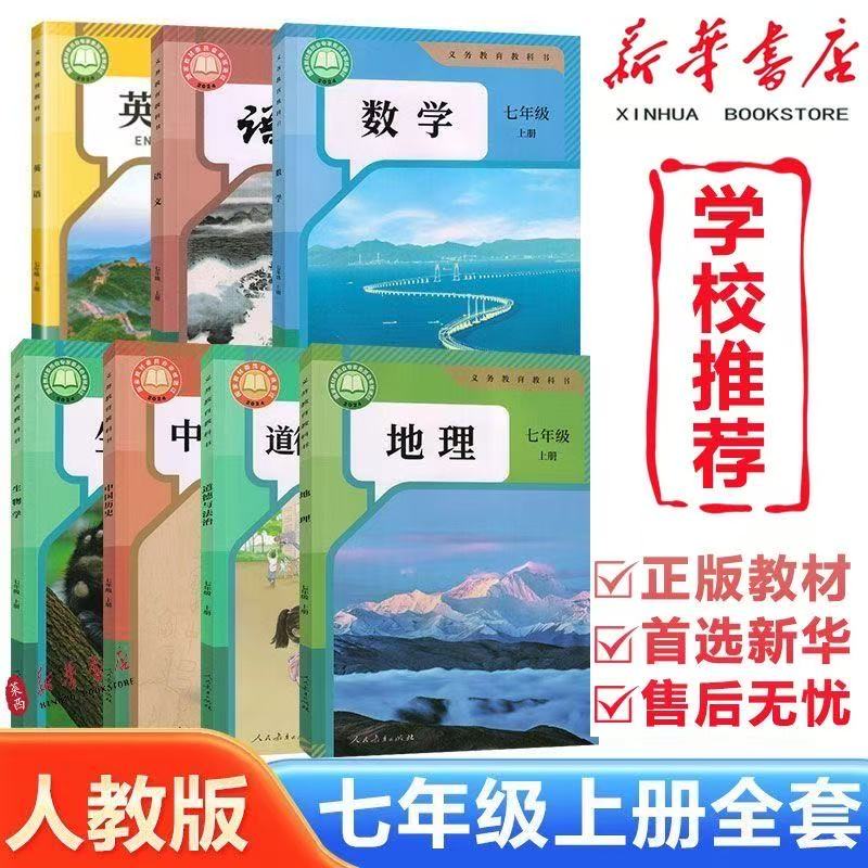 课本七下教材教科书上七年级下册