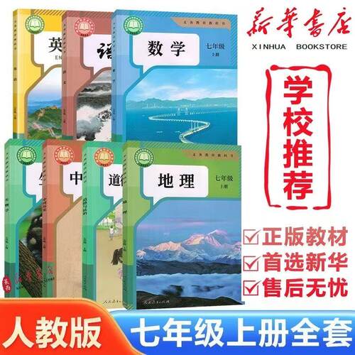 课本七下教材教科书上七年级下册