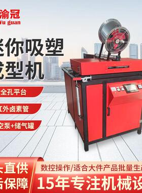 YG-M模型道具吸塑机全孔平台小型全自动真空吸塑成型机厂家