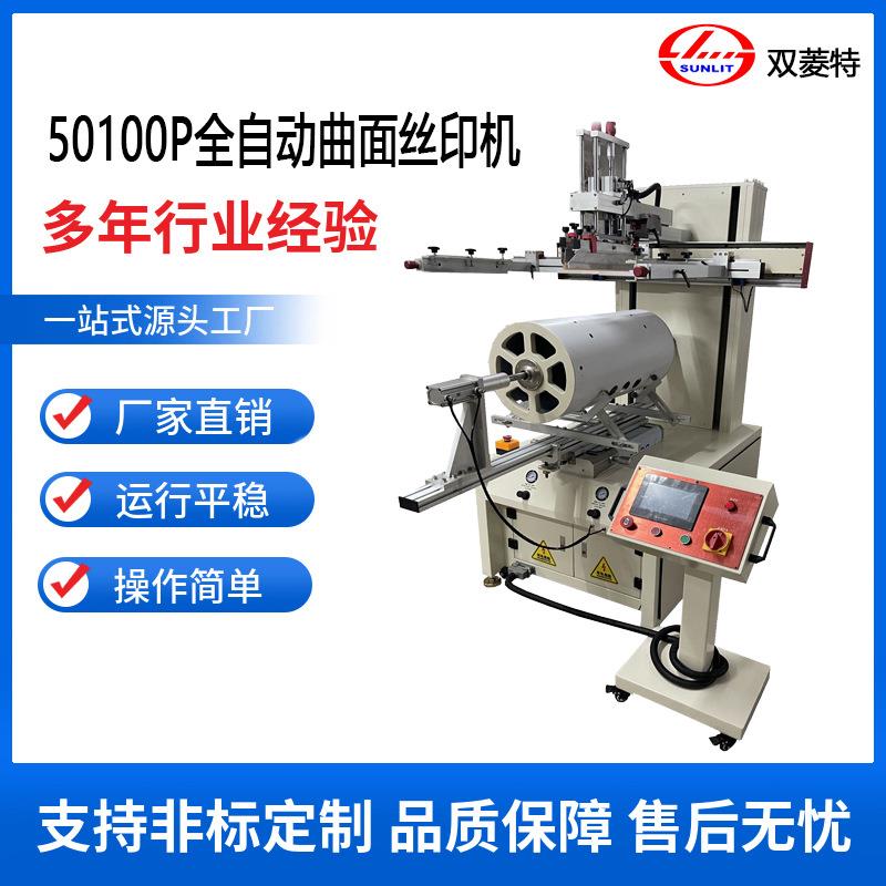 SL-50100P丝印机半自动丝印机曲面印刷三轴伺服联动